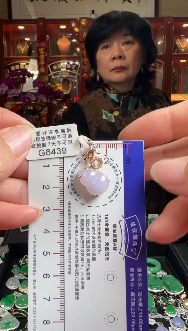 【闪购商品】翡翠颈饰18K金镶嵌G6439紫冰葫芦