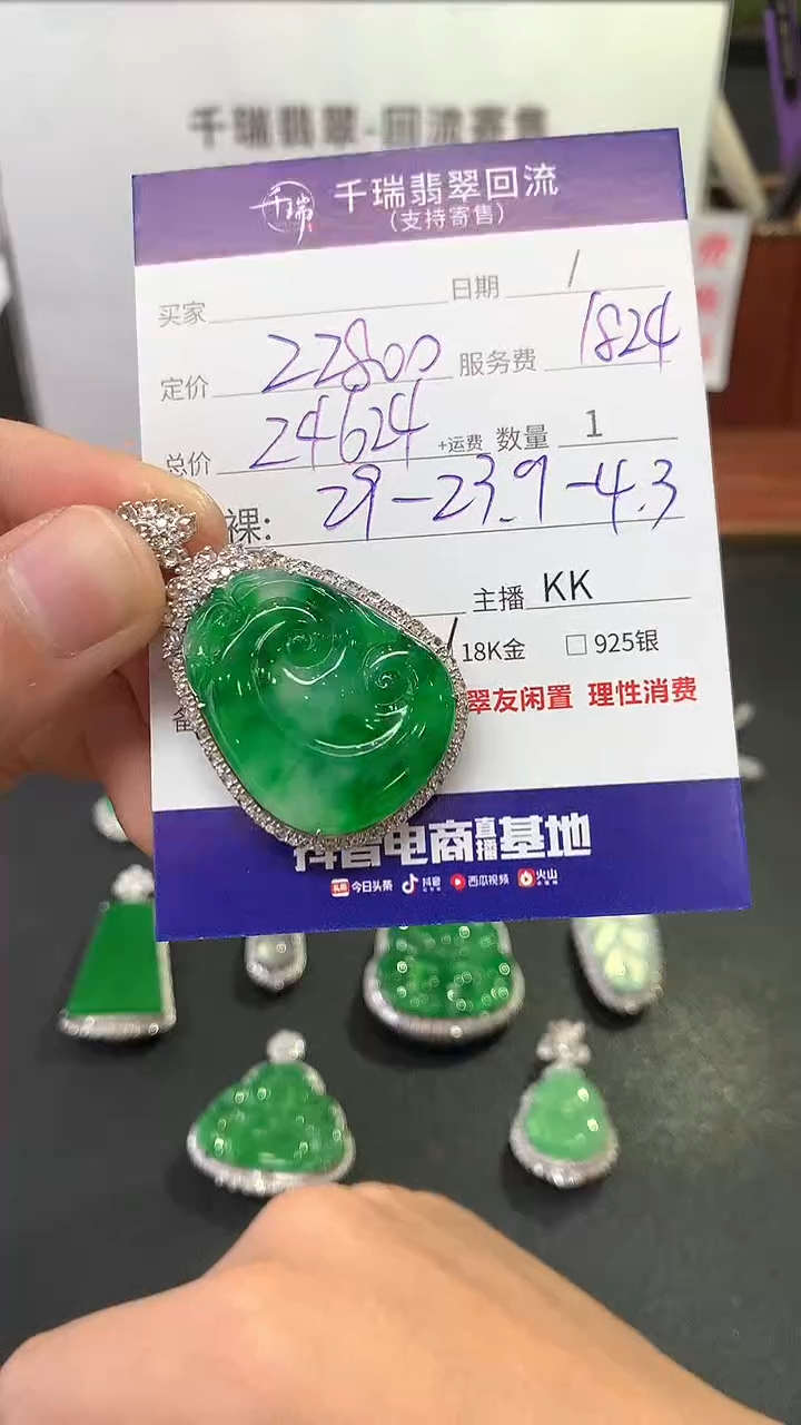 【闪购商品】翡翠吊坠(不含链)18K金镶嵌如意回流不退不换|24624+0