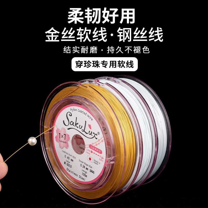 金丝软线穿珍珠专用线串珠软钢丝线手工diy材料手链配件持久