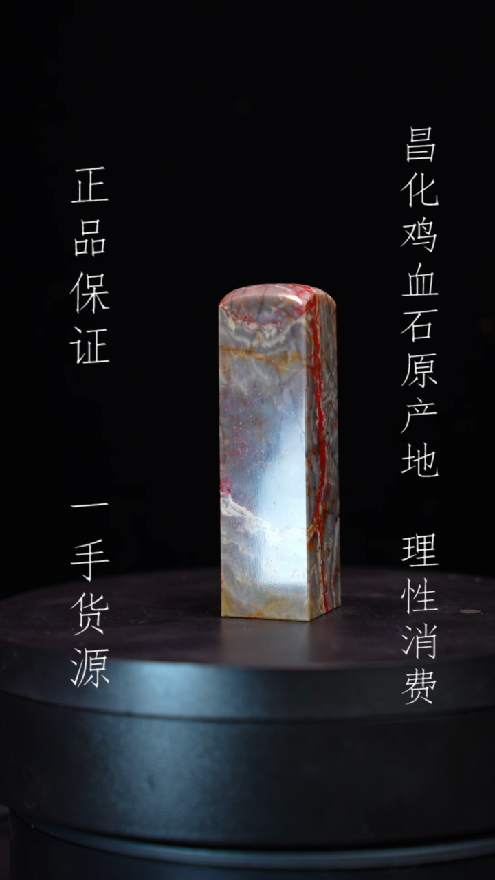 【闪购商品】昌化石昌化石昌化鸡血石原产地印章一方