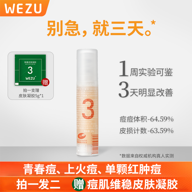 微著祛痘精华膜水杨酸快速瘪痘熬夜护肤品男女学生青春痘油痘肌