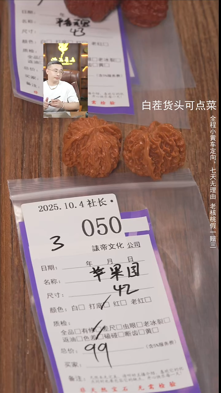 把件文玩核桃^****o諘帝文化050苹果园