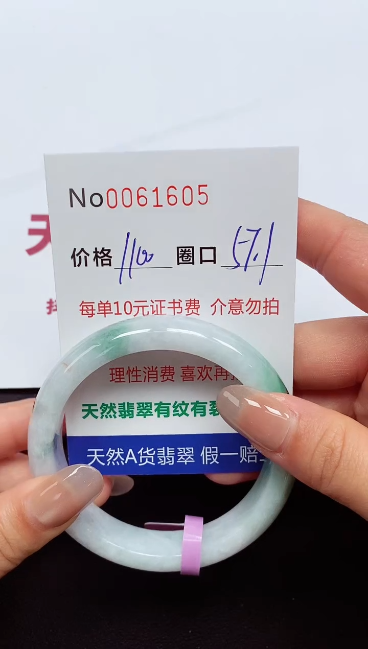 【闪购商品】翡翠手镯未镶嵌  0061605