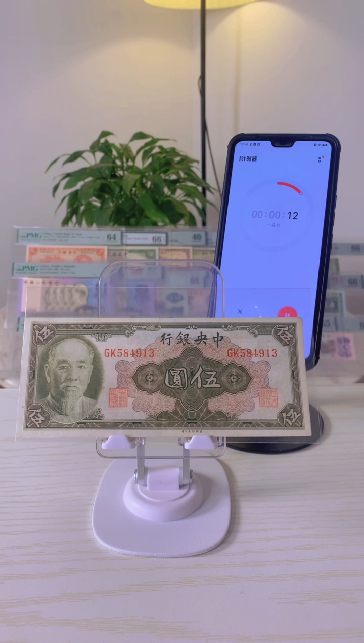 【闪购商品】中央银行林森像伍圆584913