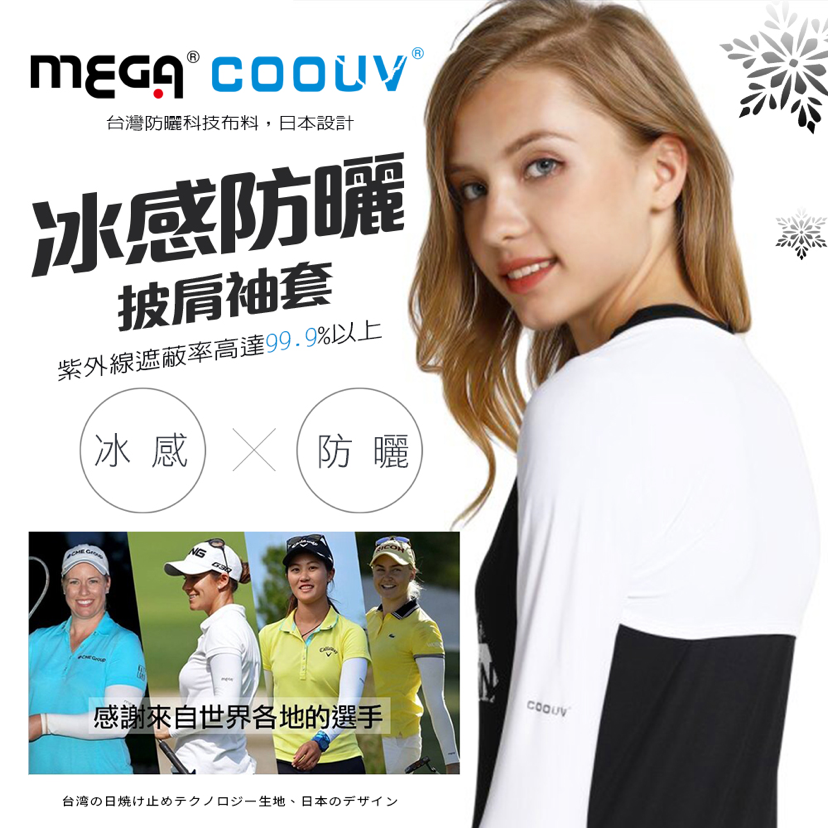 MEGA COOUV 高尔夫防晒披肩袖套
