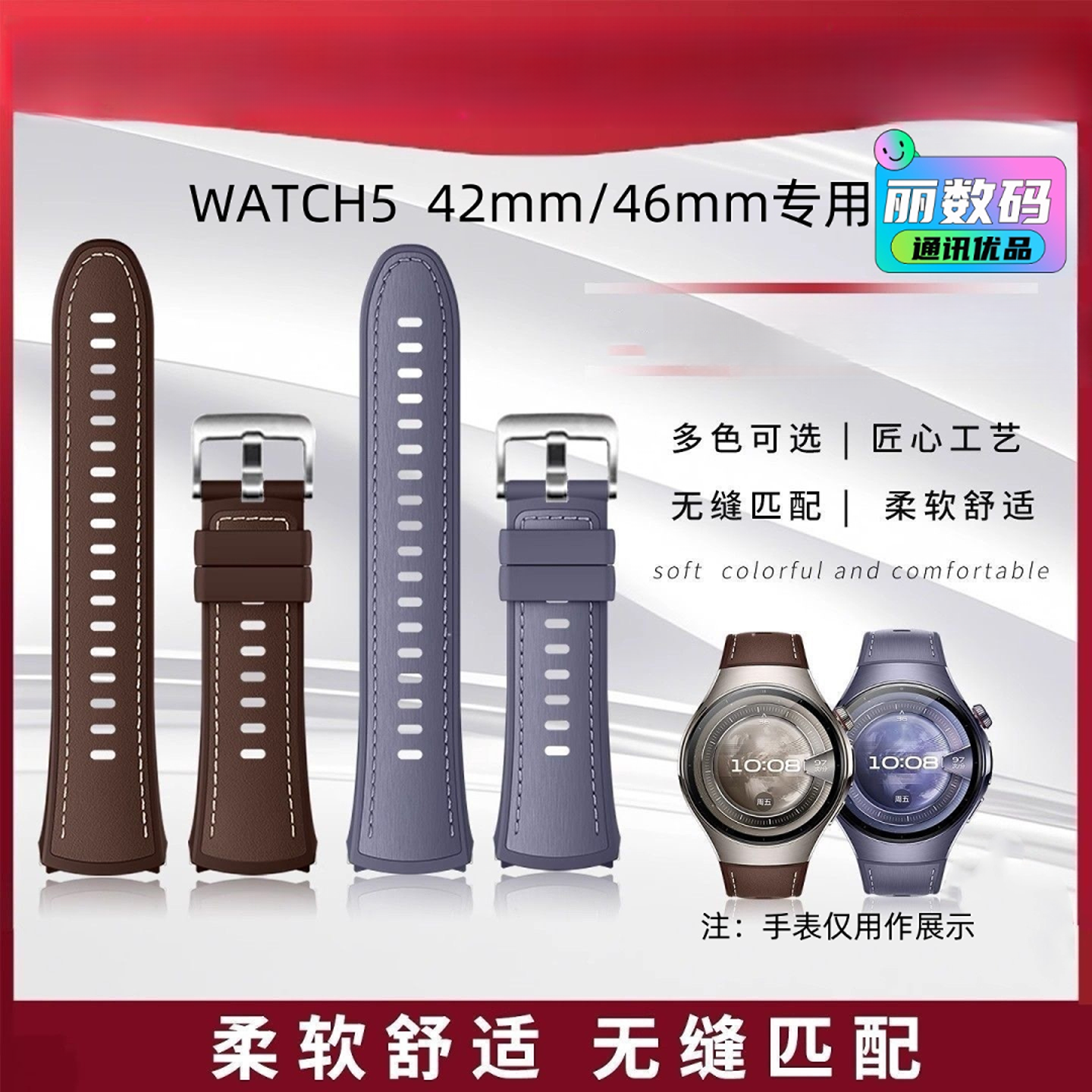 watch5原装正品复合素皮表带 仅适配watch5系列