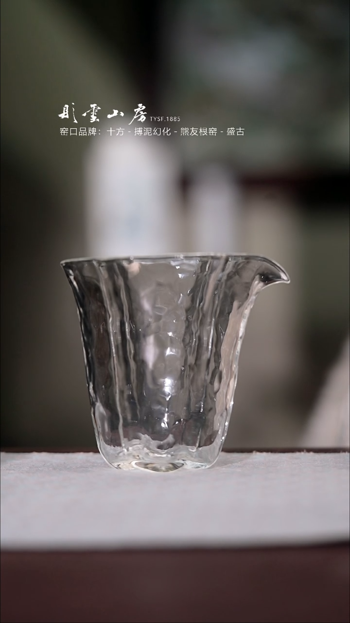 【闪购商品】杯彤云山房玻璃公道杯