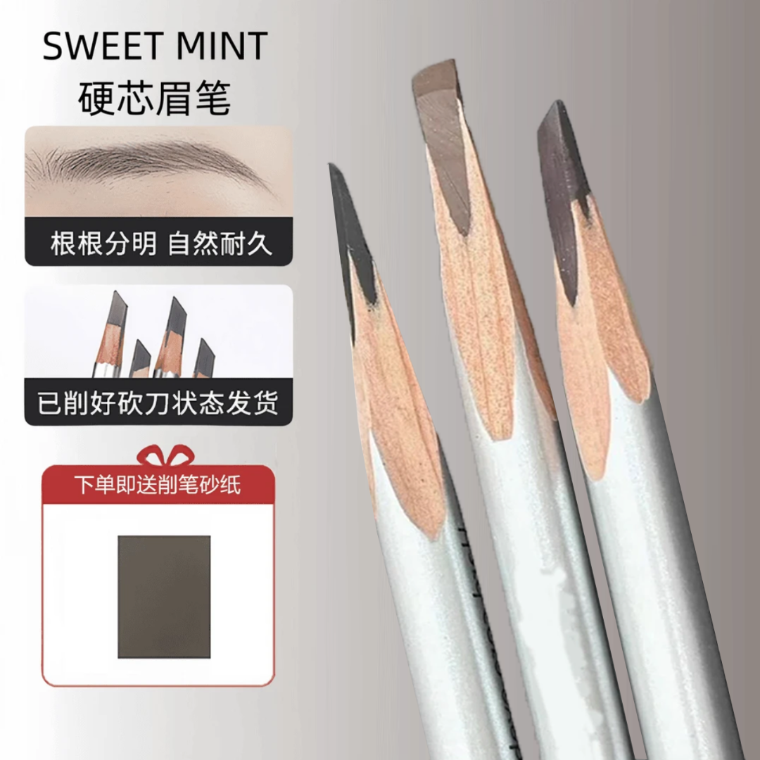SWEET MINT硬芯眉笔自然野生眉防水持久不脱色根根分明野生眉刀锋