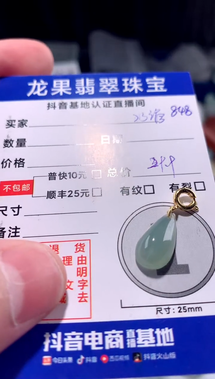 【闪购商品】翡翠颈饰未镶嵌水滴848