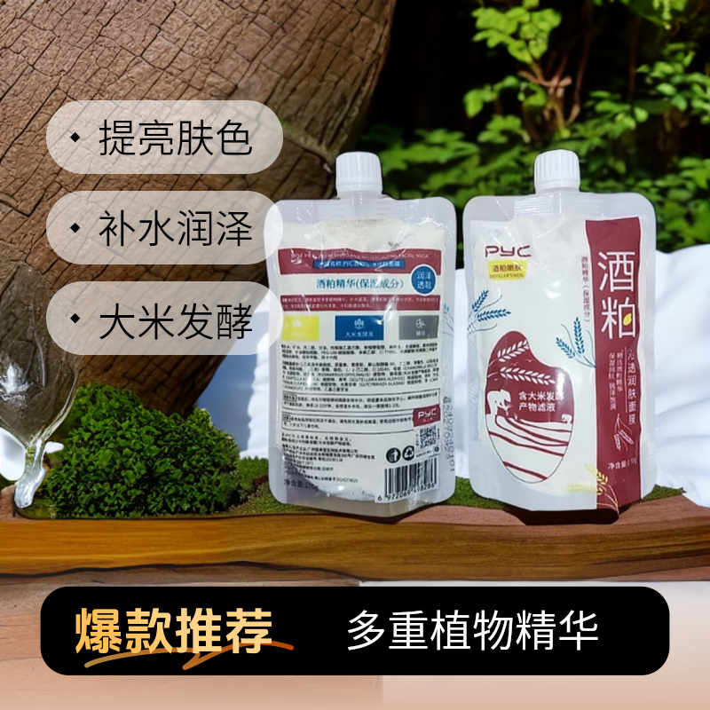 PYC酒泊面膜拍一发二