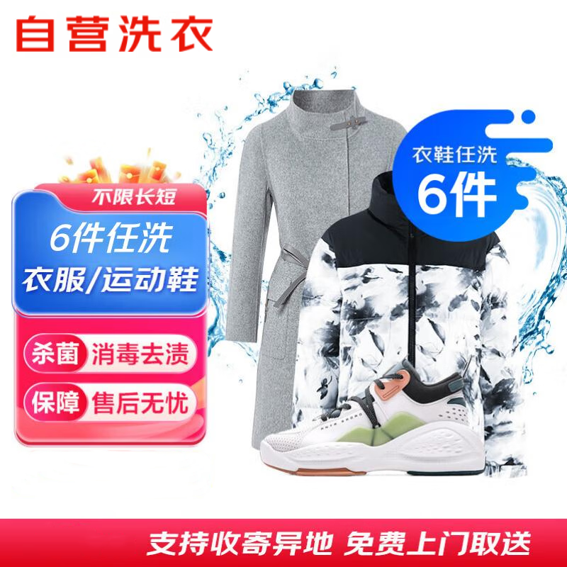 洗衣鞋 6件 羽绒服/  鞋子  下单联系客服   远程调试