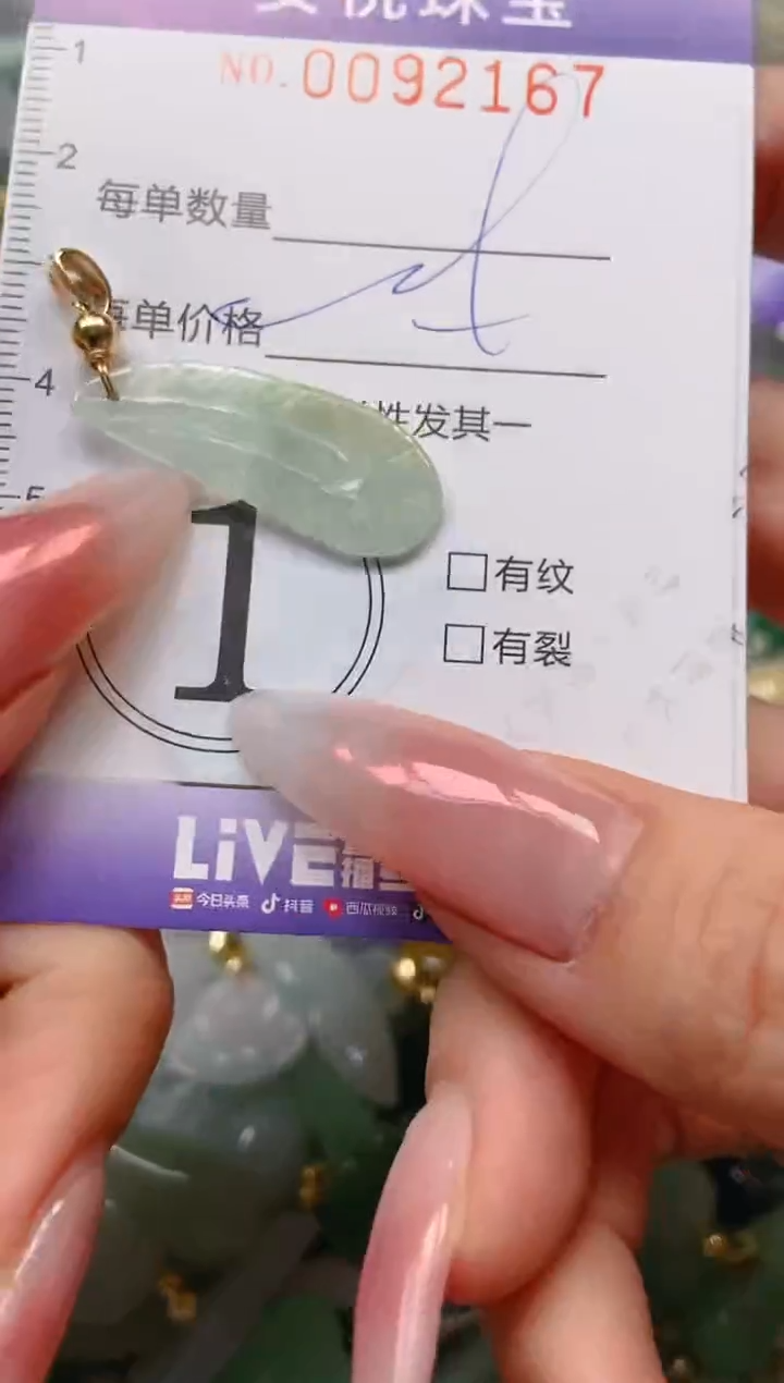 【闪购商品】翡翠颈饰未镶嵌闪购0092167