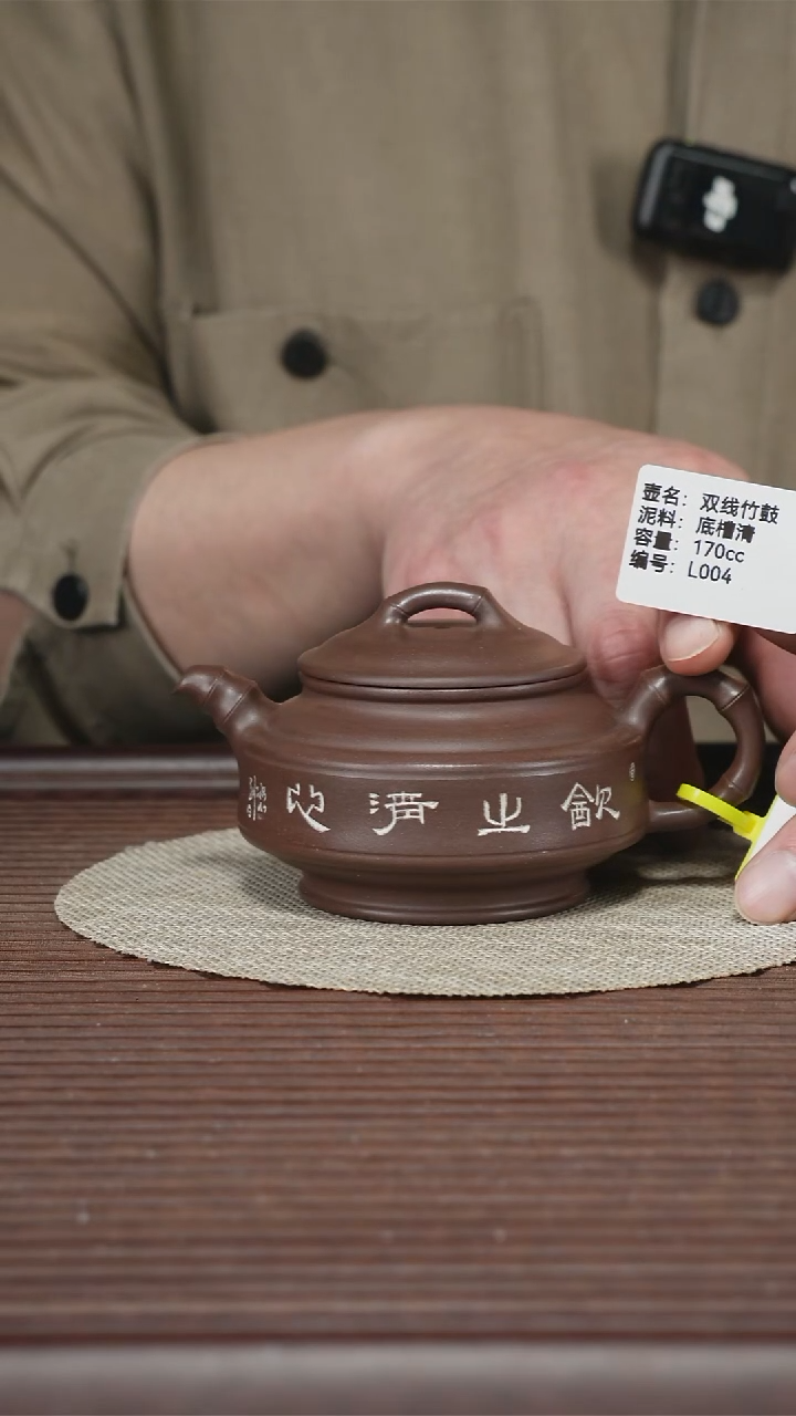 茶壶紫砂L004 底槽清 双线竹鼓 170cc