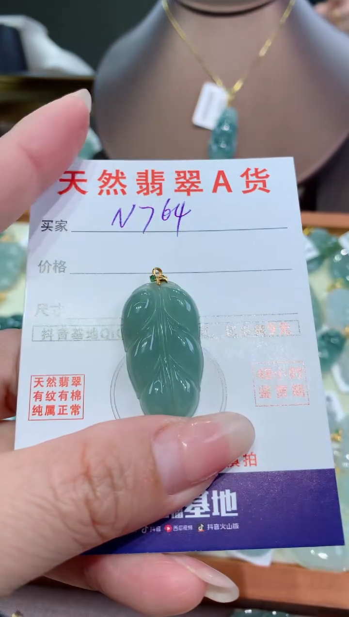 【闪购商品】翡翠颈饰未镶嵌天然翡翠A货挂件