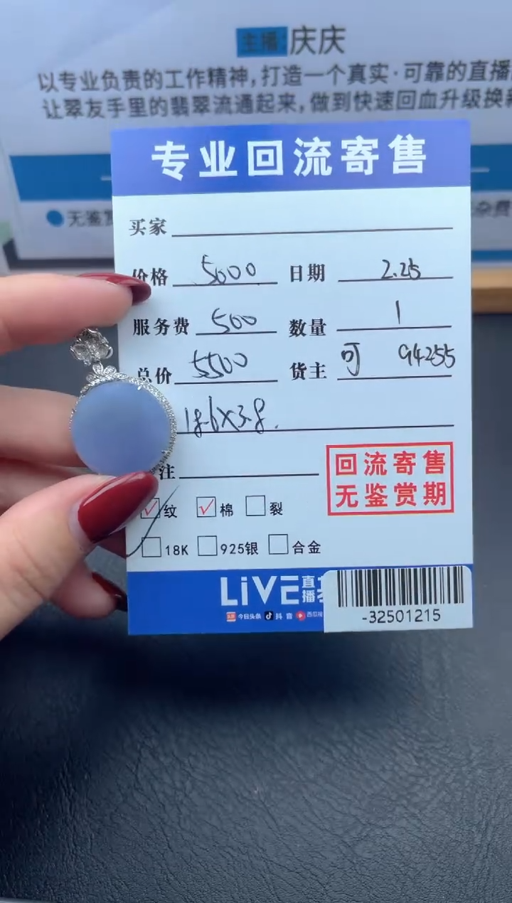 【闪购商品】翡翠颈饰18K金镶嵌多人-32501215