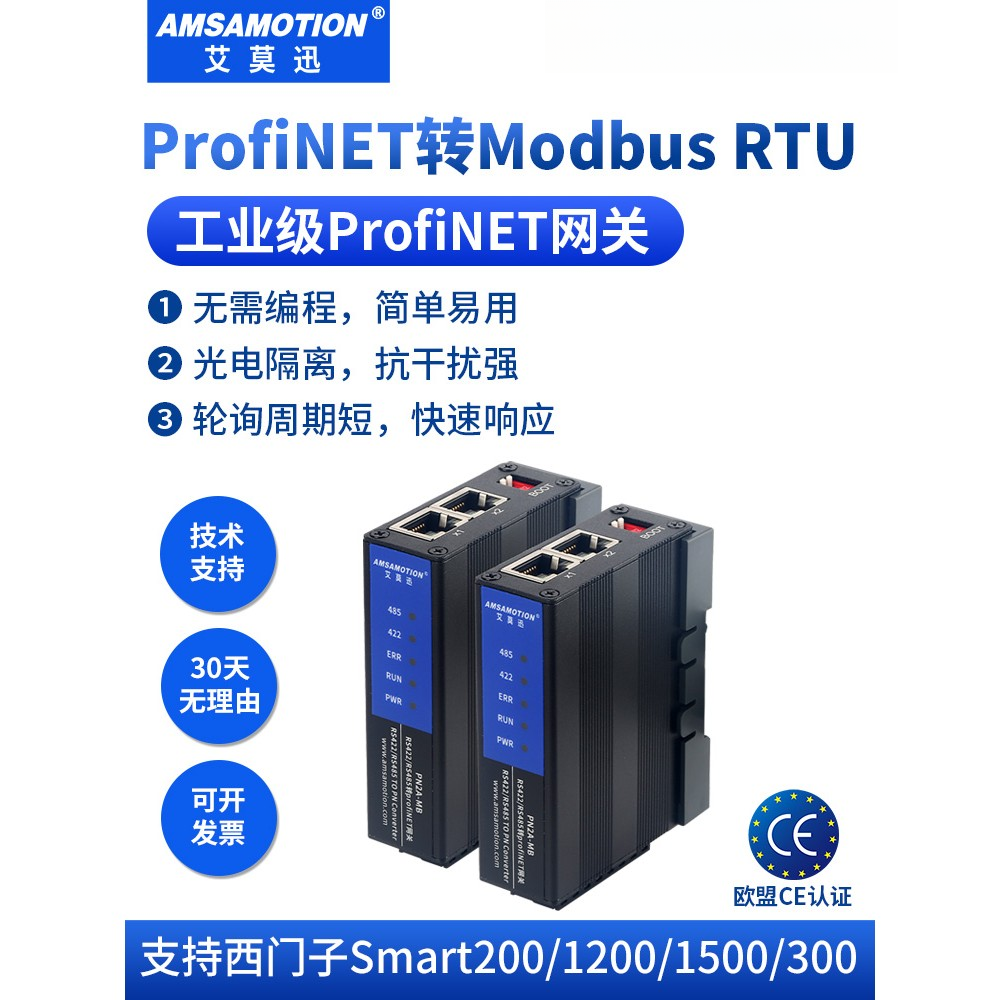 艾莫迅profinet转modbus rtu远程io模块 pn转485通讯协议转换网关