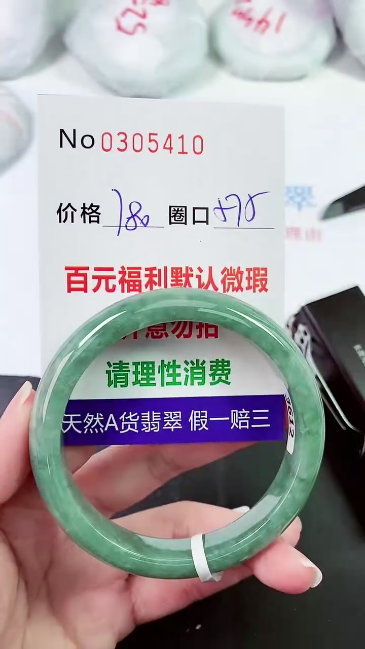 【闪购商品】翡翠手镯未镶嵌00305410