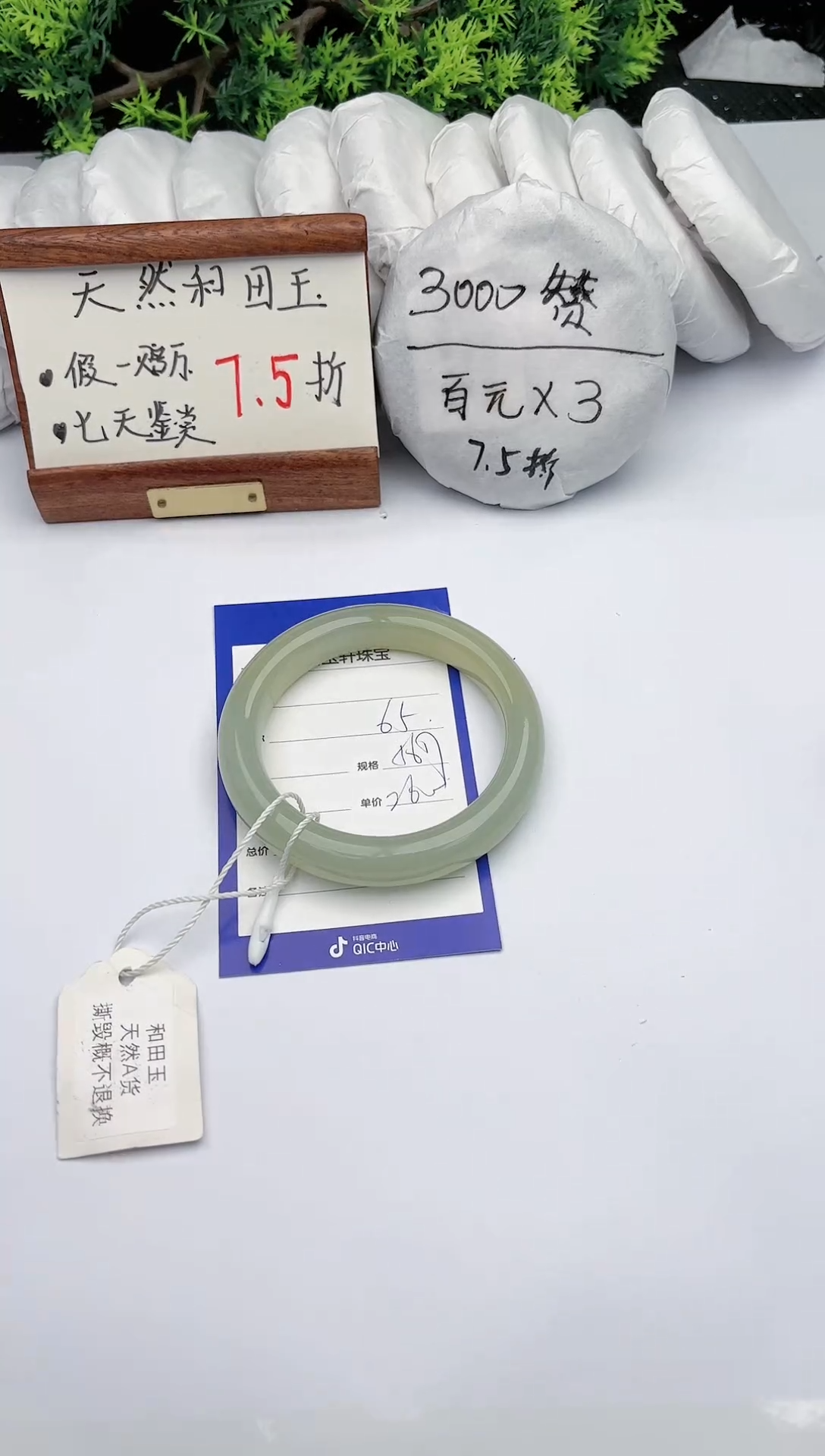 【闪购商品】和田玉手镯未镶嵌碧玉轩65