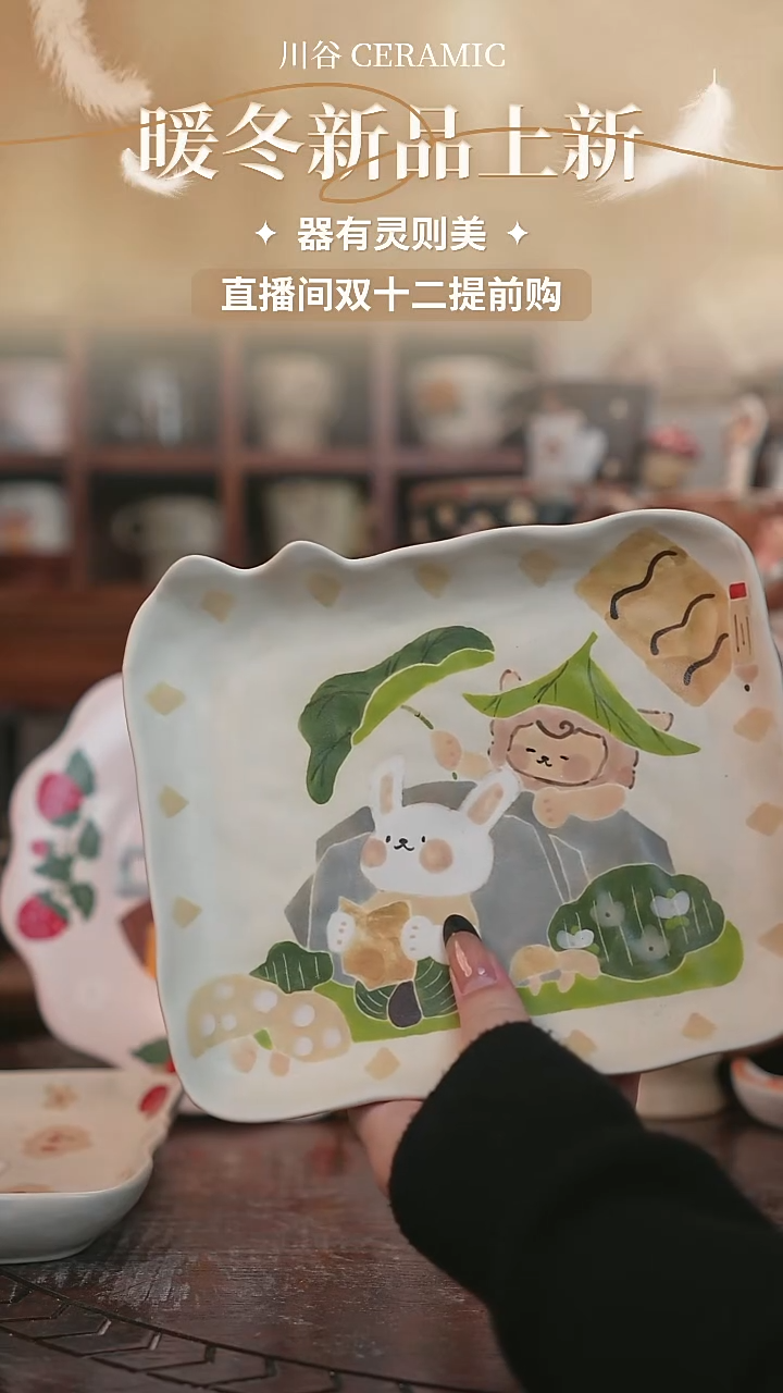 可爱川谷原创陶瓷12.02直播正品