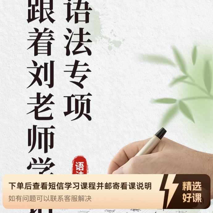 刘老师语法专题合集（留意短信解锁课程）