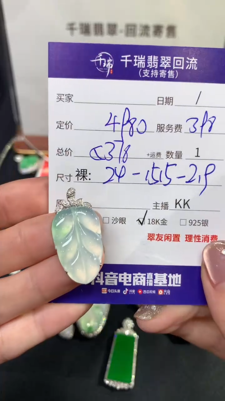 【闪购商品】翡翠吊坠(不含链)18K金镶嵌叶子回流不退不换|5378+0