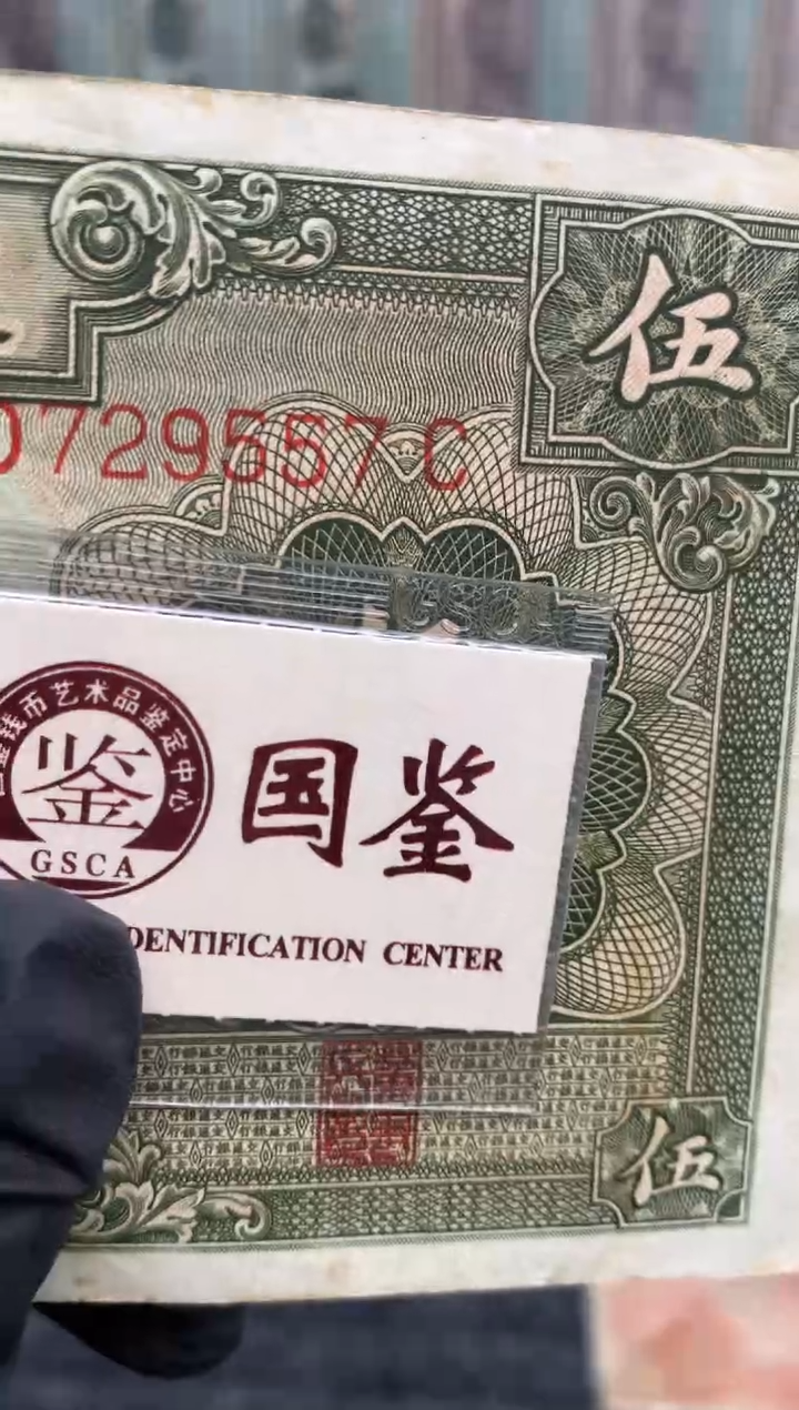 【闪购商品】纸729557  面值5元    