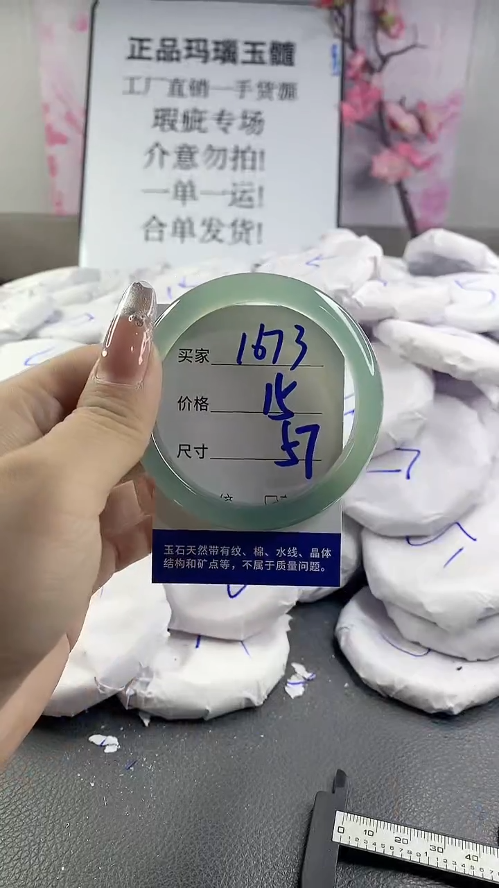 玛瑙/玉髓手镯未镶嵌1673