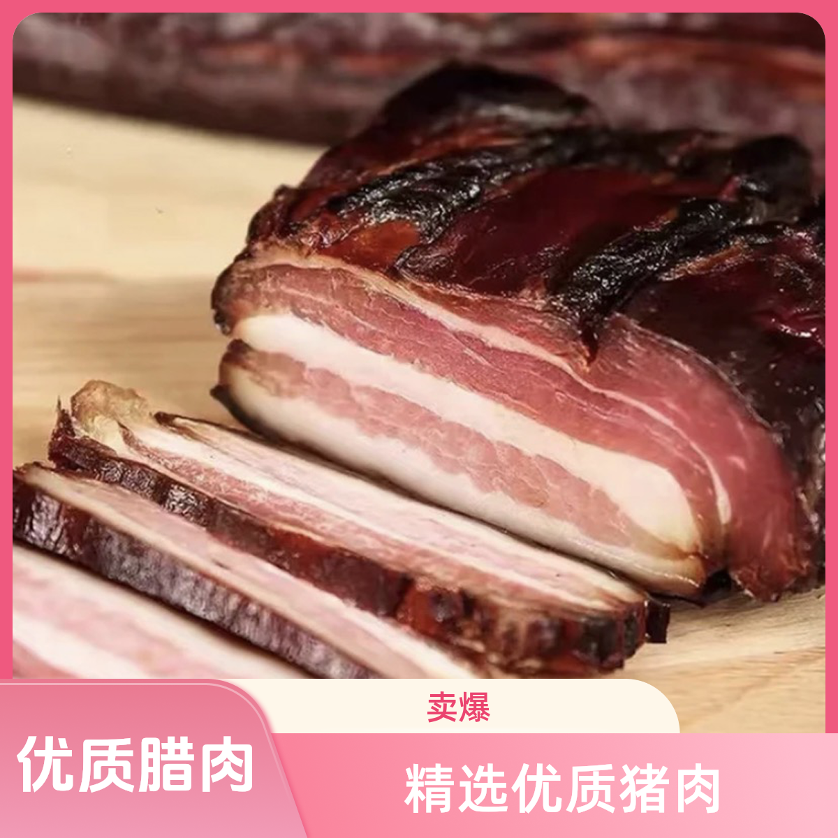 【土家香肠】土家香肠