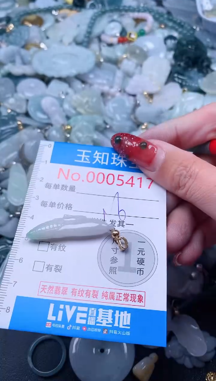 【闪购商品】翡翠吊坠(不含链)未镶嵌5417