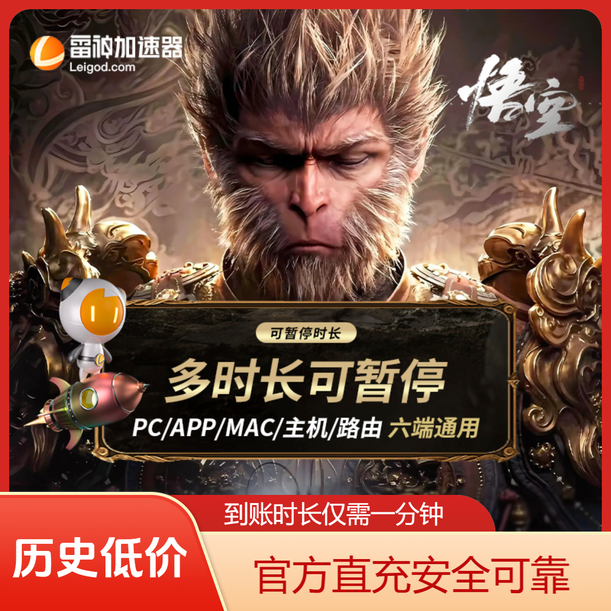 【官方直充】雷神加速器多时长暂停 雷神加速器兑换口令 加速器推荐