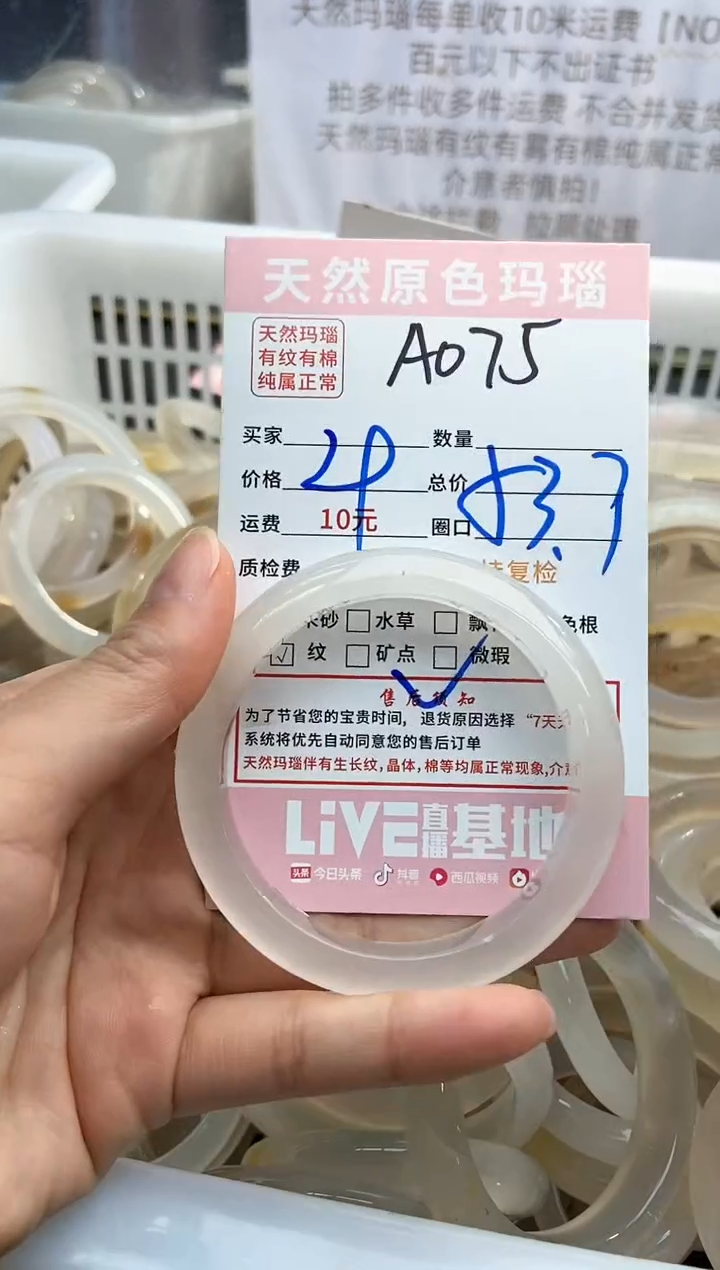 【闪购商品】玛瑙/玉髓手镯未镶嵌075