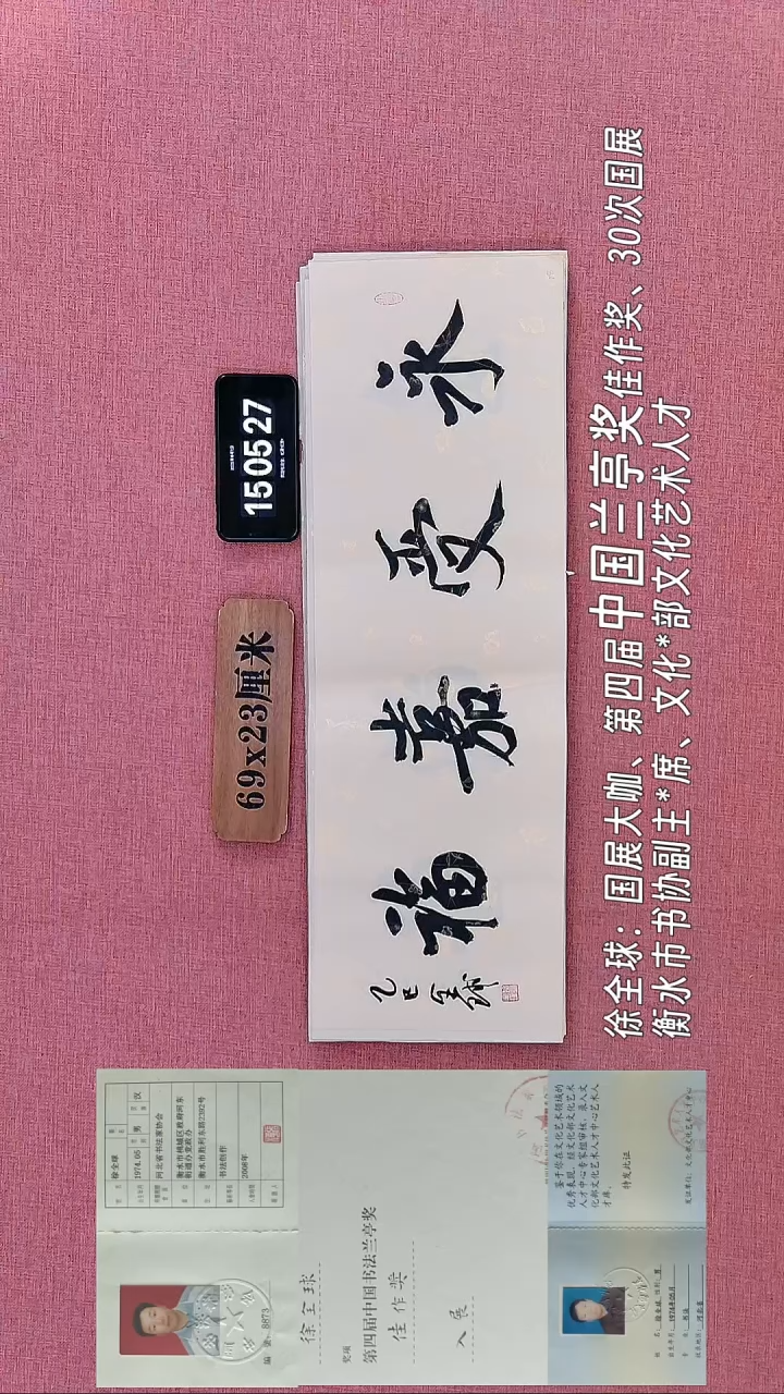 书法232    徐老师书法作品