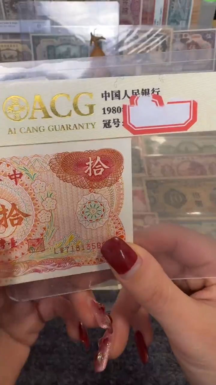 纸718135  面值10元    