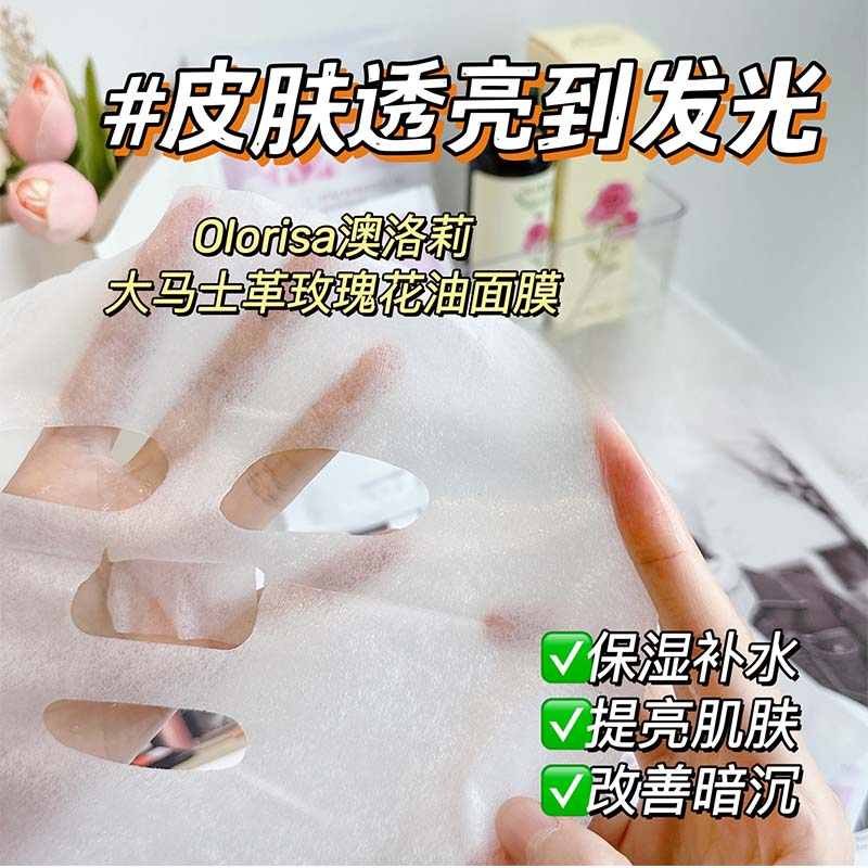 澳洛莉 大马士革玫瑰花油面膜防水保湿