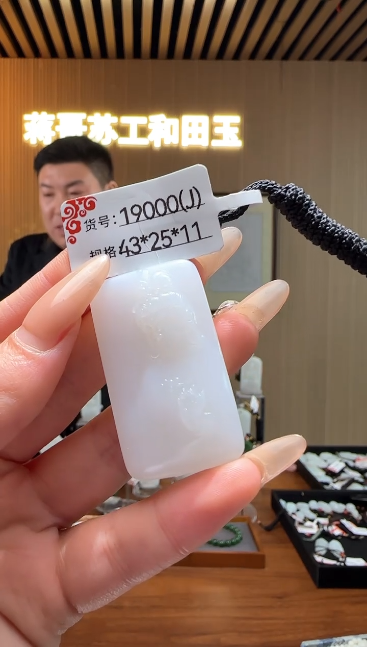【闪购商品】和田玉吊坠未镶嵌J