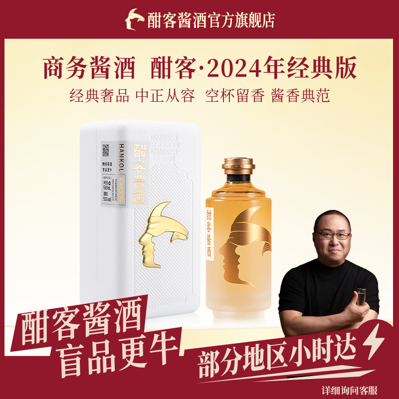 酣客酱酒2024年经典版贵州茅台镇商务接待酱香型白酒53%Vol500ml