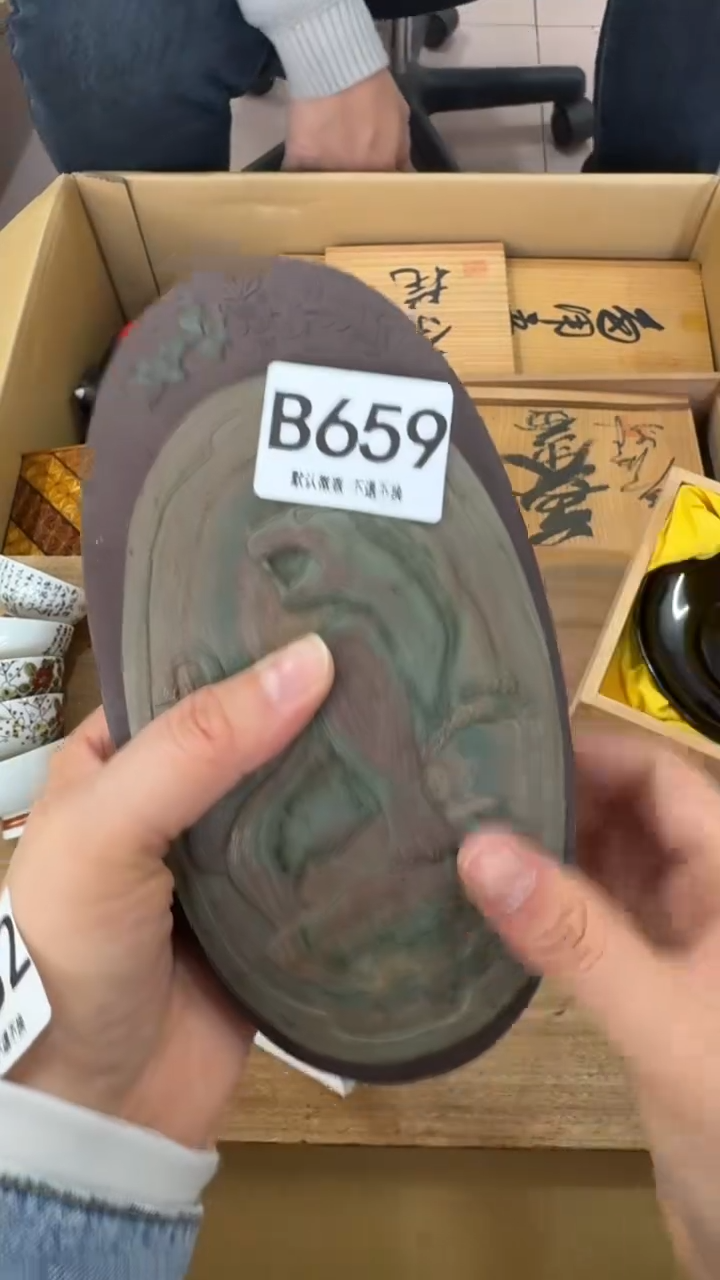 ～****～659        茶零配