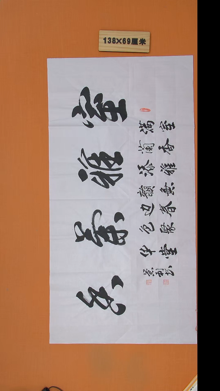 书法刘老师书法陕西西安138*69