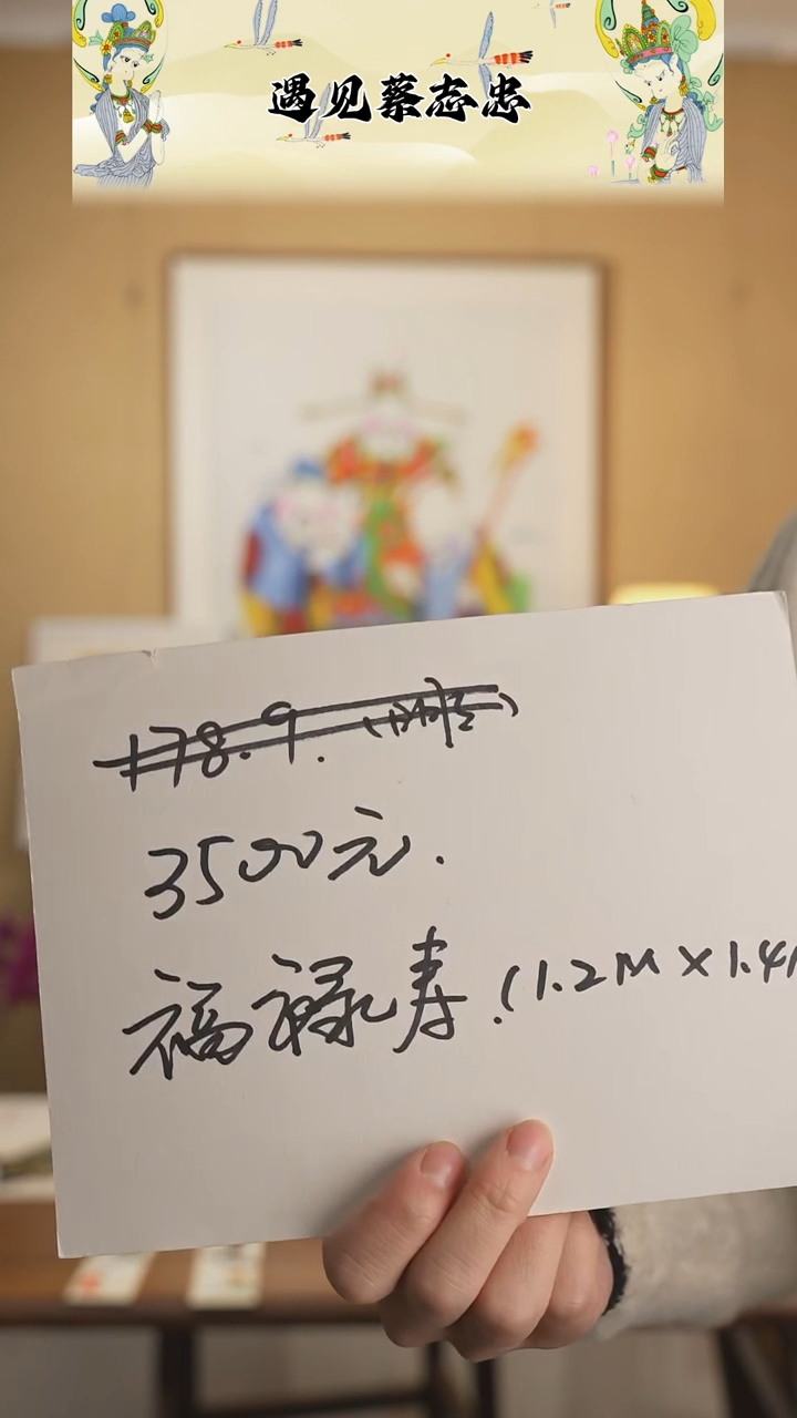 【闪购商品】书法数码精细微喷大福禄寿3500米