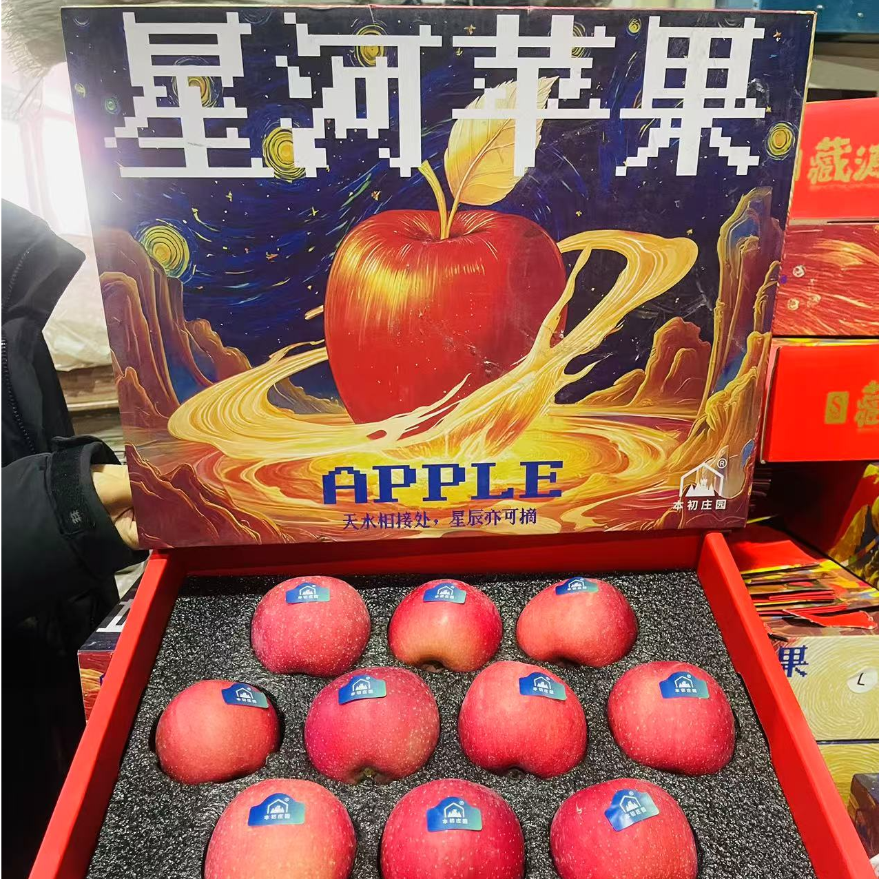 星河苹果脆甜可口精美礼盒装 10枚