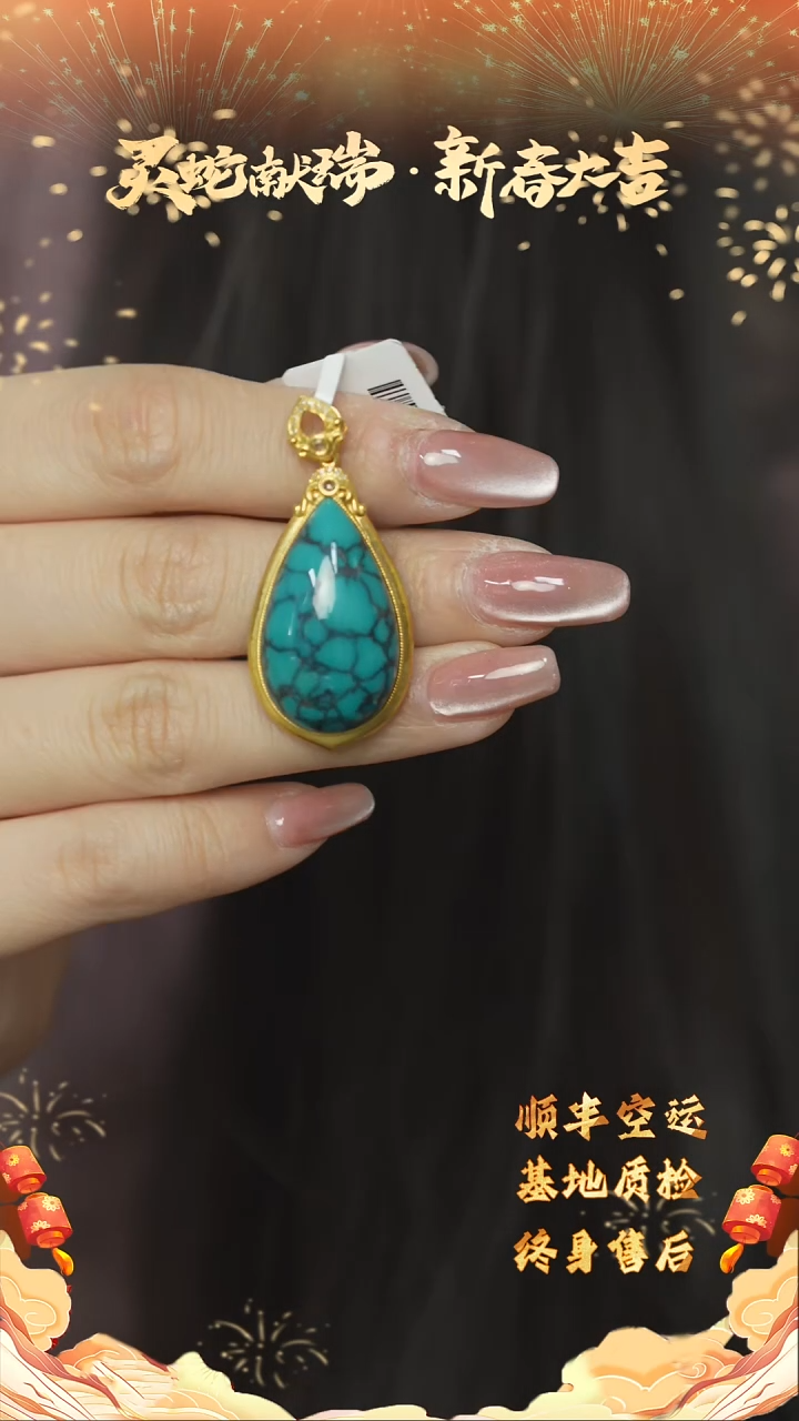 【闪购商品】绿松石Q30（多样性发一件）18K金镶嵌吊坠