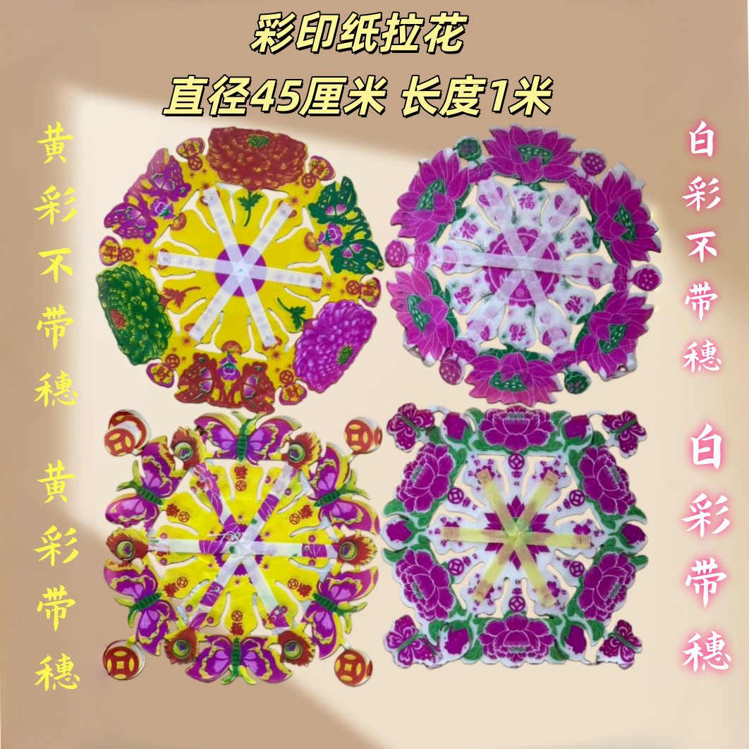 【10个装】45公分环保纸拉花五彩节日挂青带穗