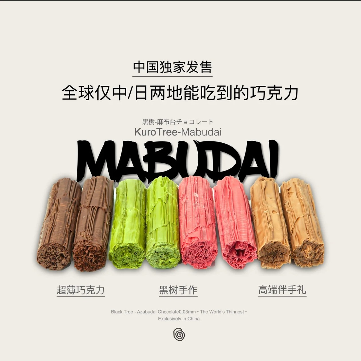 0.03mm黑树麻布台纯脂手工巧克力超薄日本同款品鉴级零食入口即化