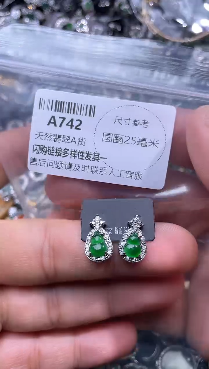 【闪购商品】翡翠颈饰未镶嵌A742耳钉