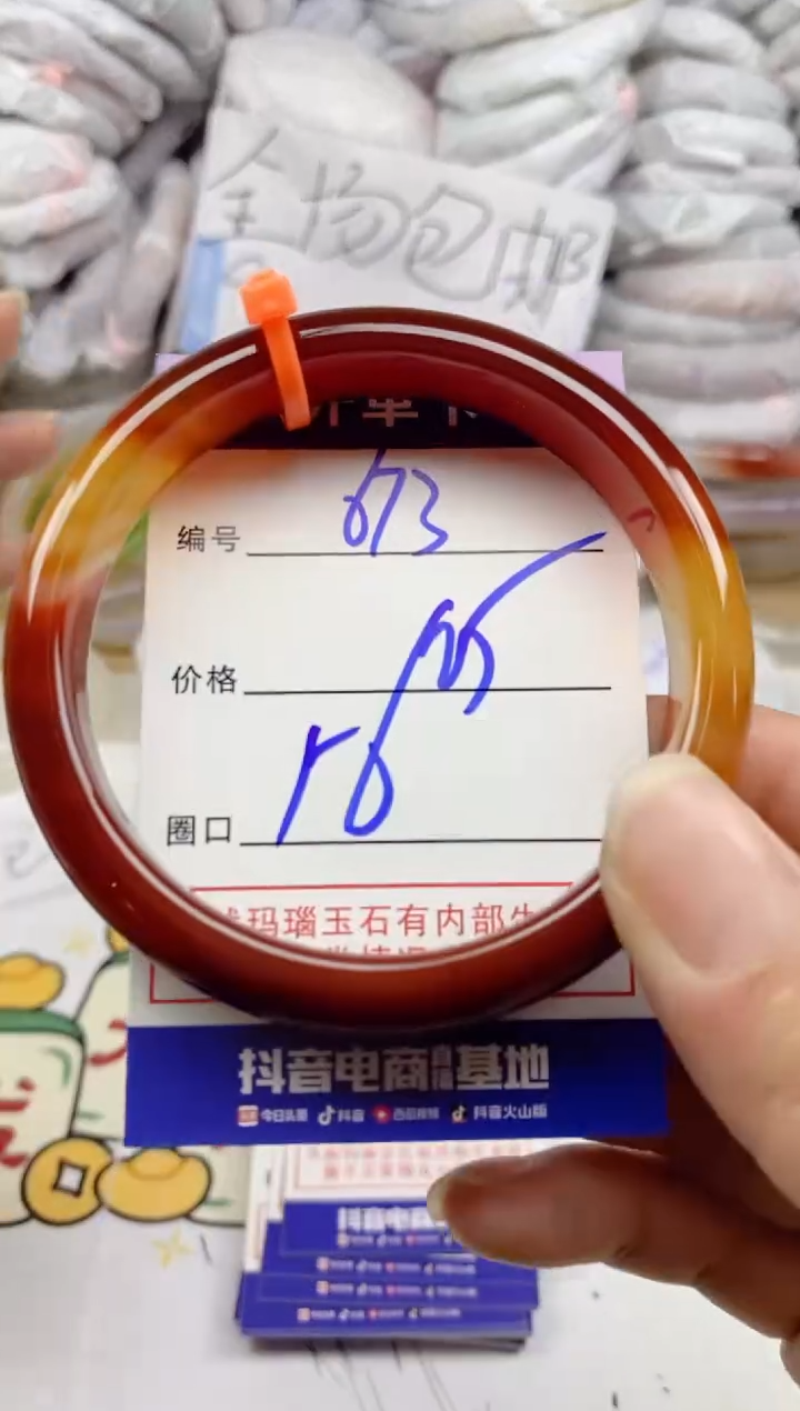 手镯玛瑙/玉髓未镶嵌673