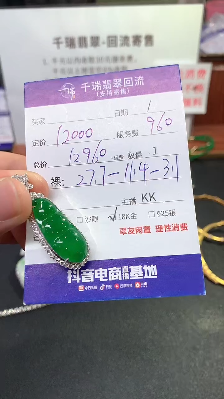 【闪购商品】翡翠颈饰18K金镶嵌豆子回流不退不换|12960+0