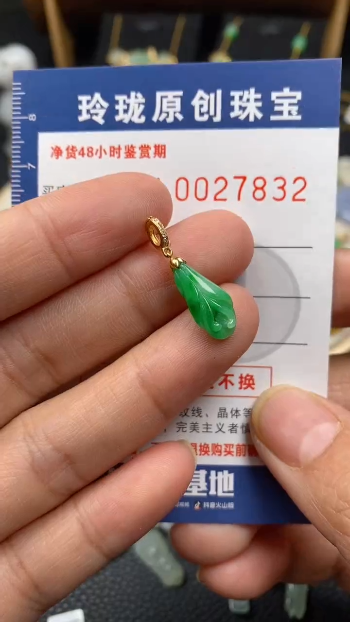 【闪购商品】翡翠颈饰18K金镶嵌翡翠净货27832