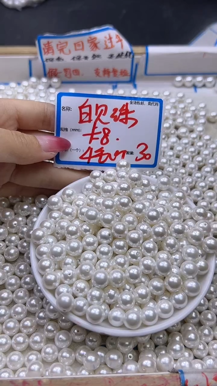 【闪购商品】拼合珍珠（马贝珠）散珠未镶嵌白贝珠A199 8MM 30颗