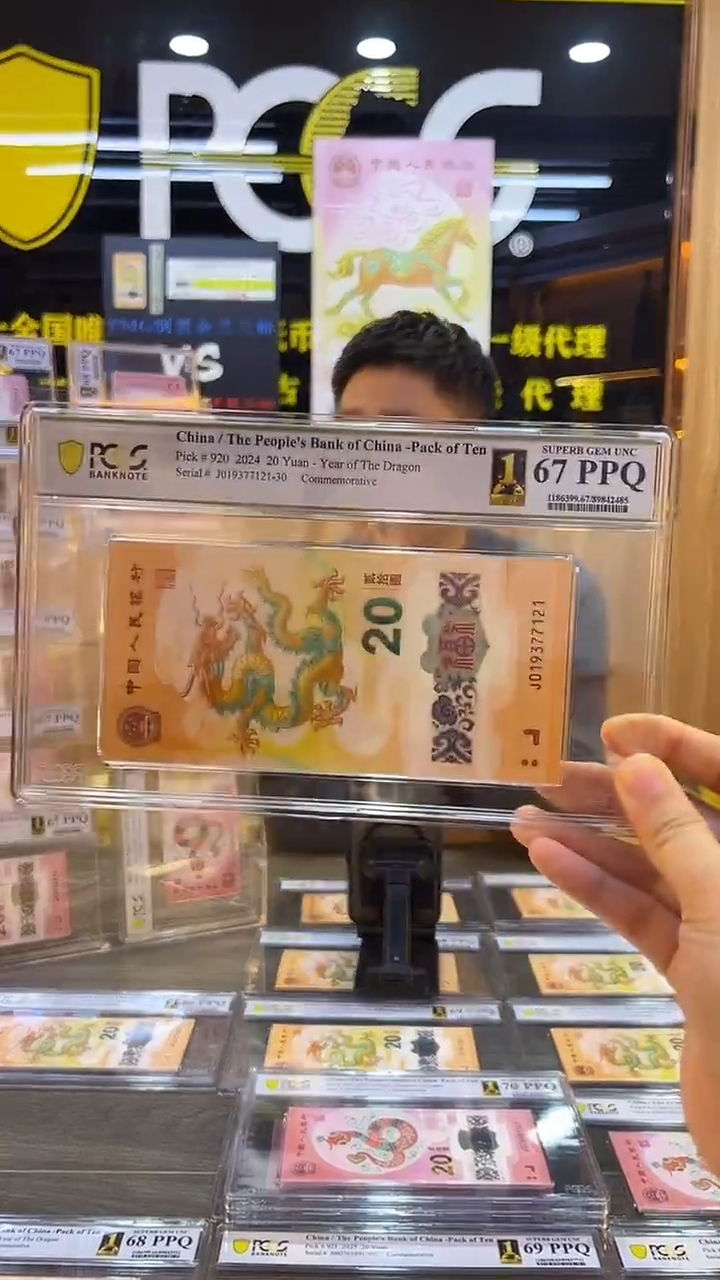 塑料PCGS首评龙钞标十无4不挑号67分