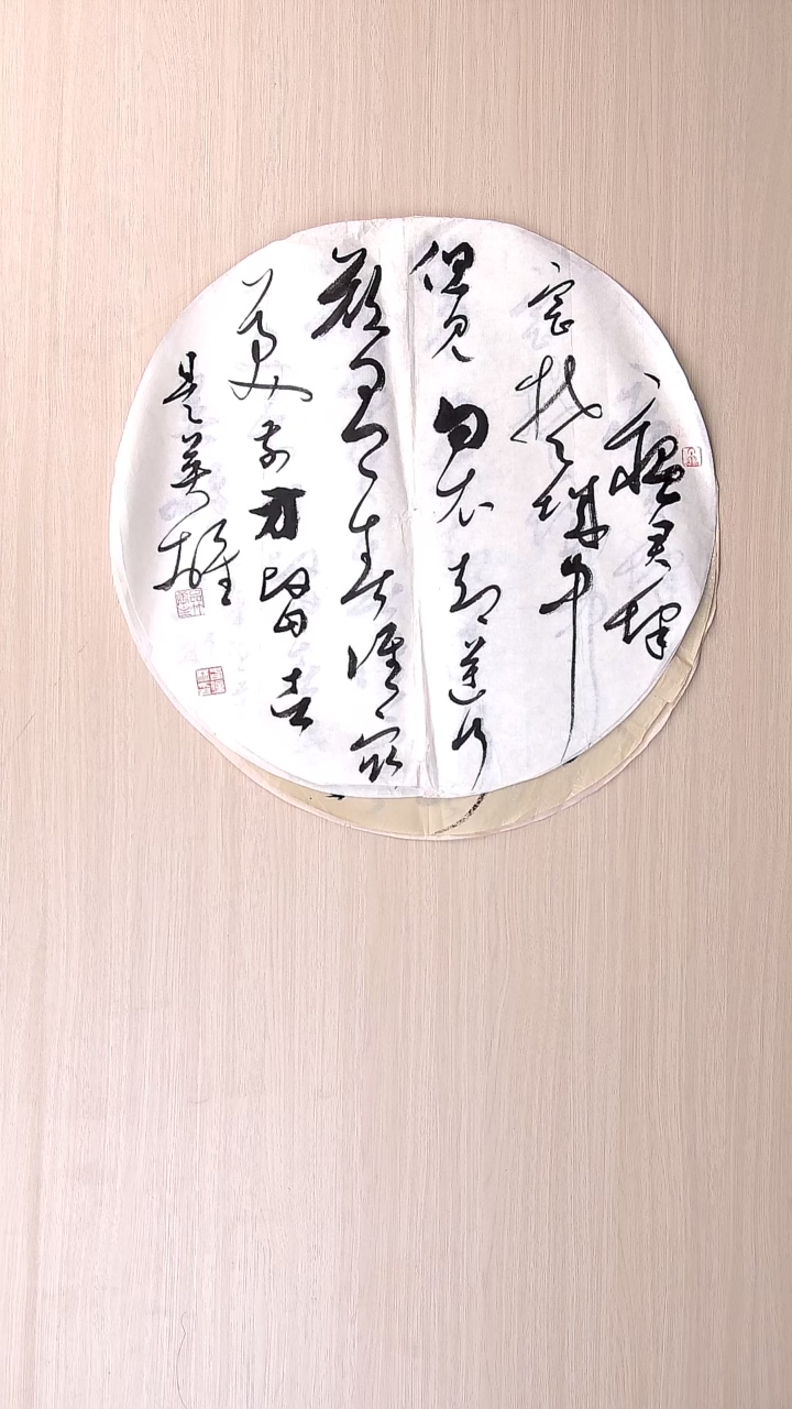 书法崔春林 宁夏银川 圆面直径45